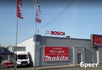 Магазин Bosch В Бресте Магазин Bosch В Бресте